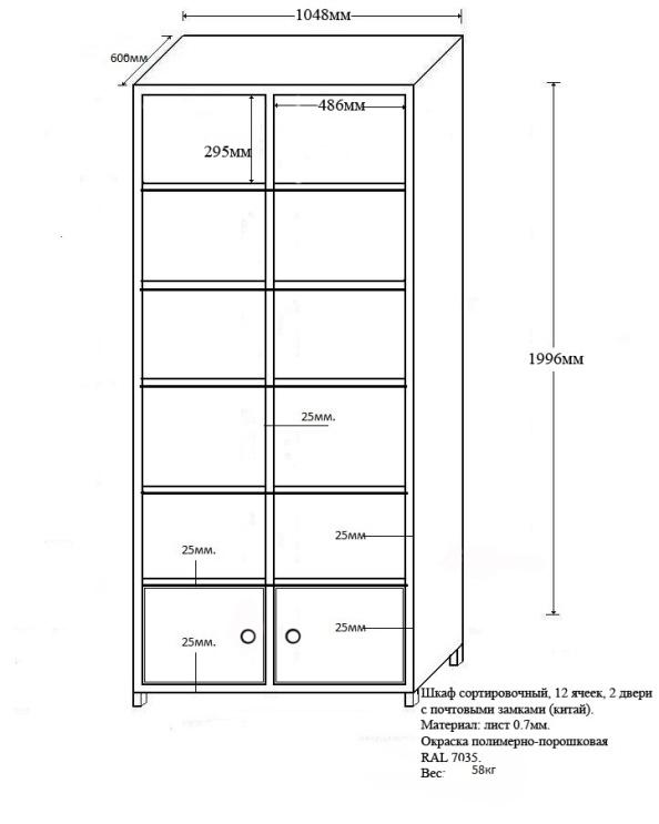 Шкаф сортировочный